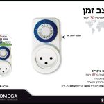 שעון תקע מקום 1 OMEGA דגם TIS-30A