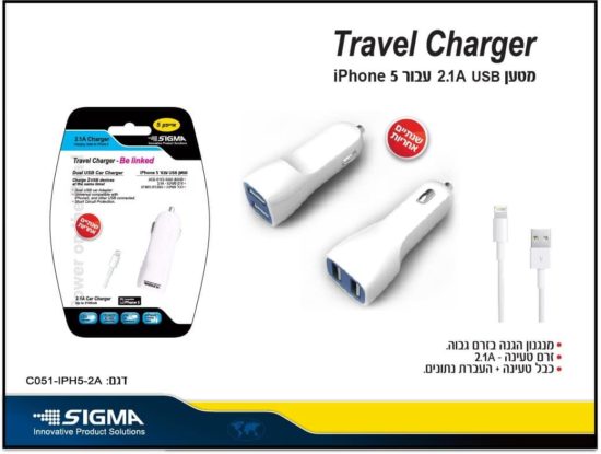 SIGMA   צבע לבן כולל כבל אייפון5 USB מטען 2 אמפר