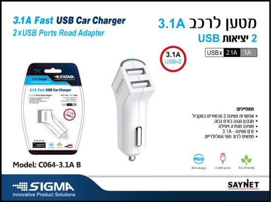SIGMA צבע לבן USB מטען 3.1 אמפר לרכב 2 כניסות