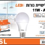 לד 11W  A60 לבן יום מארז שלישיה FSL E27