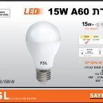 לד 15W  A60 לבן אור חם FSL E27