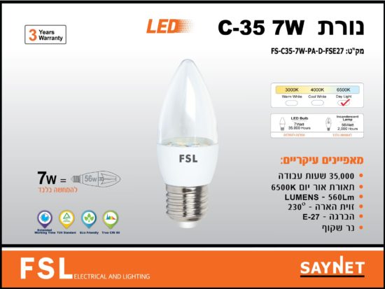 לד נר חלבי 7W C35 לבן אור יום FSL E27