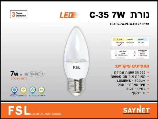 לד נר שקוף 7W C35 לבן אור חם FSL E27