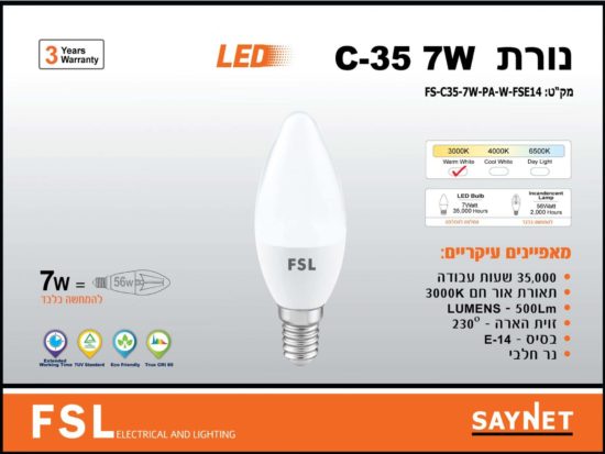 לד נר חלבי 7W C35 לבן אור חם FSL E14