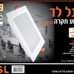 פנל שקוע תקרה מרובע 25 וואט  300X300 לבן אור חם