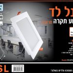 פנל שקוע תקרה מרובע 6 וואט  120X120 לבן אור יום