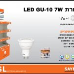 לד  7W COB GU10  לבן אור יום  36°  FSL