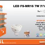 לד  7W COB ACDC 12V MR16  לבן אור יום  60°  FSL