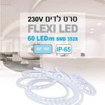 סרט לד 220 וולט 3528 5מטר מוגן מים 60לד/מטר-אור