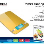 משקל מטבח מסך מגע OMEGA 863 צהוב