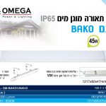 גוף תאורה מוגן מים LED SMD 45W  אור יום 6500K דג