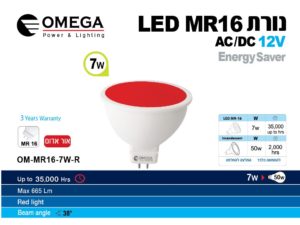 לד  7W MR16  צבע אדום  OMEGA 12V AC/DC