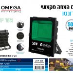 זרקור פלזמה SMD לד, 50 וואט גוון ירוק - גוף בצבע