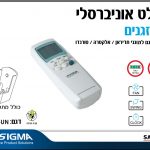 שלט אוניברסאלי למזגנים , מתקן תליה