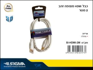 כבל HDMI מצופה זהב 2 מטר SIGMA לבן במתלה SIGMA