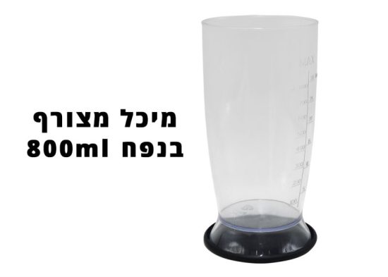 מוט בלנדר מקצועי "קונג פו" 1000W דגם ATL-008