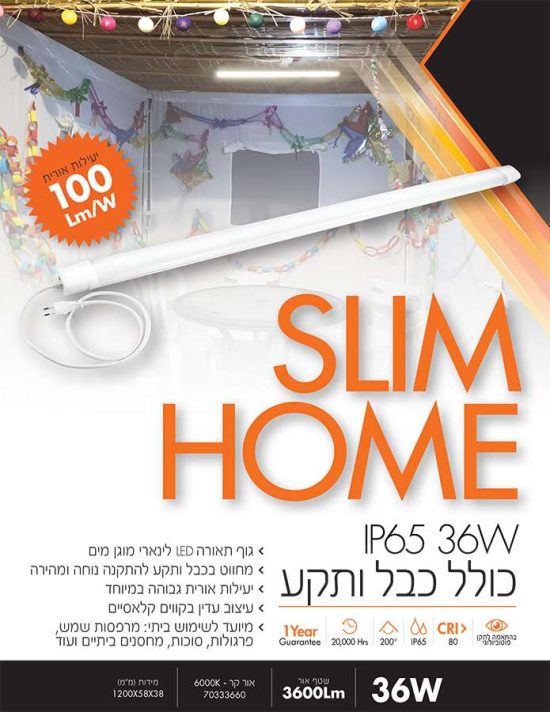 הרמטי SLIM HOME IP65 36W כבל+שקע אור קר