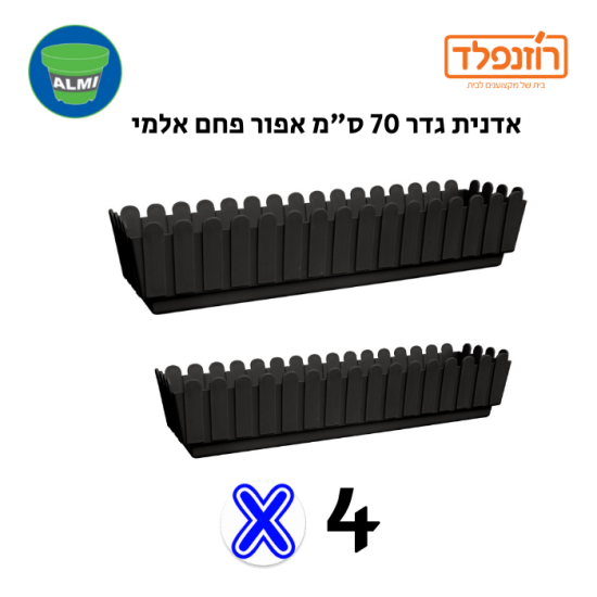 באנדל- סט של 4 אדניות גדר 70 ס"מ אפור פחם