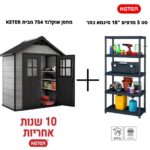 באנדל- ‏‏מחסן אוקלנד 754 + סט 5 מדפים "18 סיגמא מבית KETER