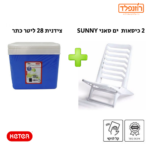 באנדל -סט צידנית 28 ליטר כתר + 2 כיסאות ים סאני SUNNY