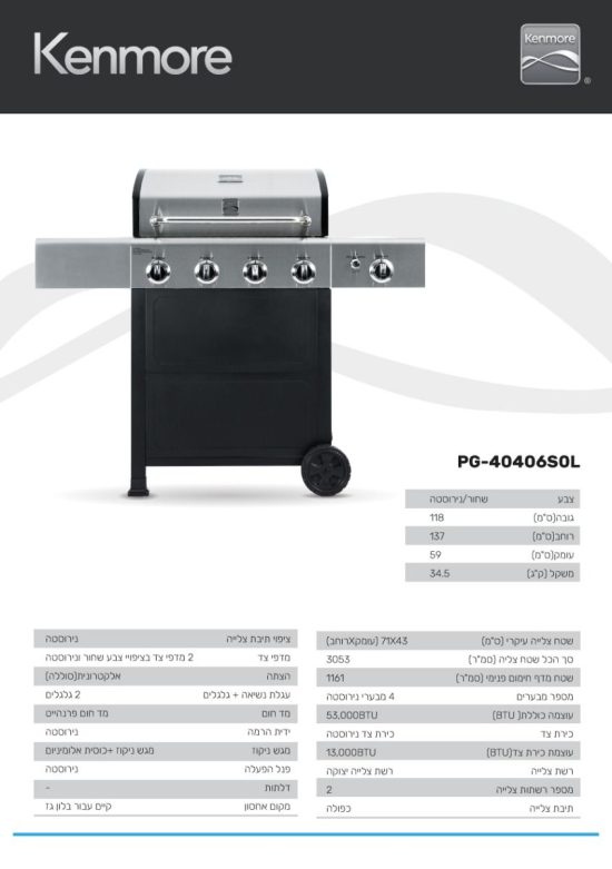 גריל גז, 4 מבערים + כירת צד PG-40406S0L