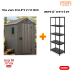 באנדל- סט מחסן דרווין 6*4 פנים  בצבע אפור+סט 5 מדפים 15″ סיגמא-כתר