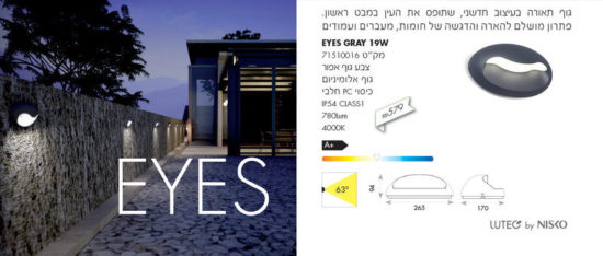 גוף תאורה צמוד קיר וחומה אפור כהה EYES LUTEC 19W IP54 אור ניטרלי