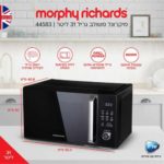 מיקרוגל 44583 Morphy Richards מורפי ריצ'רדס