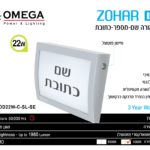 גוף תאורה צמוד קיר ZOHAR תא פוטואלקטרי