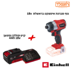 ‏מברגת אימפקט Einhell TE-CI 18 Li Brushless-Solo