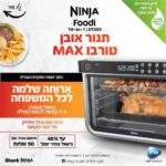 ‏טוסטר אובן Ninja DT203 נינג'ה יבואן רשמי !