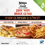 ‏טוסטר אובן Ninja DT203 נינג'ה יבואן רשמי !