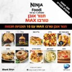 ‏טוסטר אובן Ninja DT203 נינג'ה יבואן רשמי !
