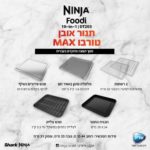 ‏טוסטר אובן Ninja DT203 נינג'ה יבואן רשמי !
