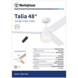 ‏מאוורר תקרה Talia 48" CCT כולל שלט Westinghouse