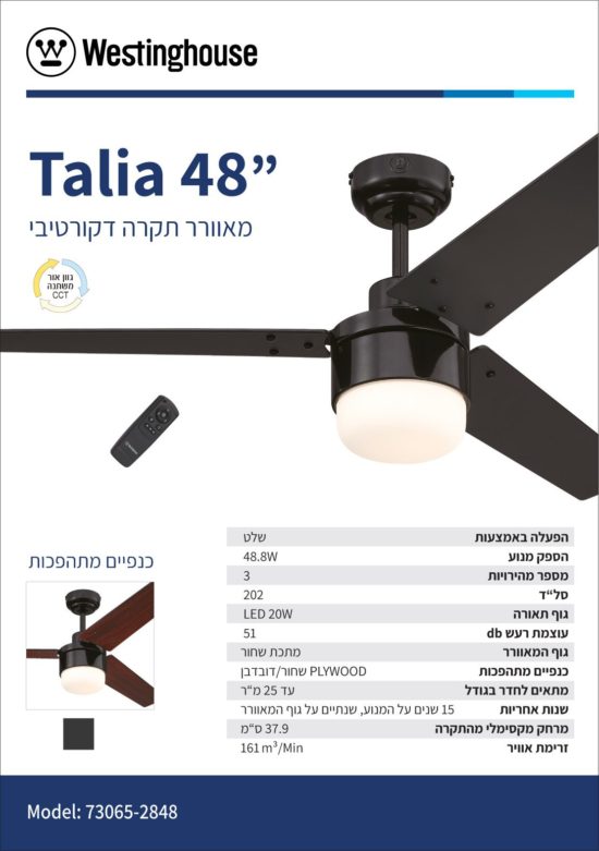 ‏מאוורר תקרה Talia 48" CCT כולל שלט Westinghouse שחור