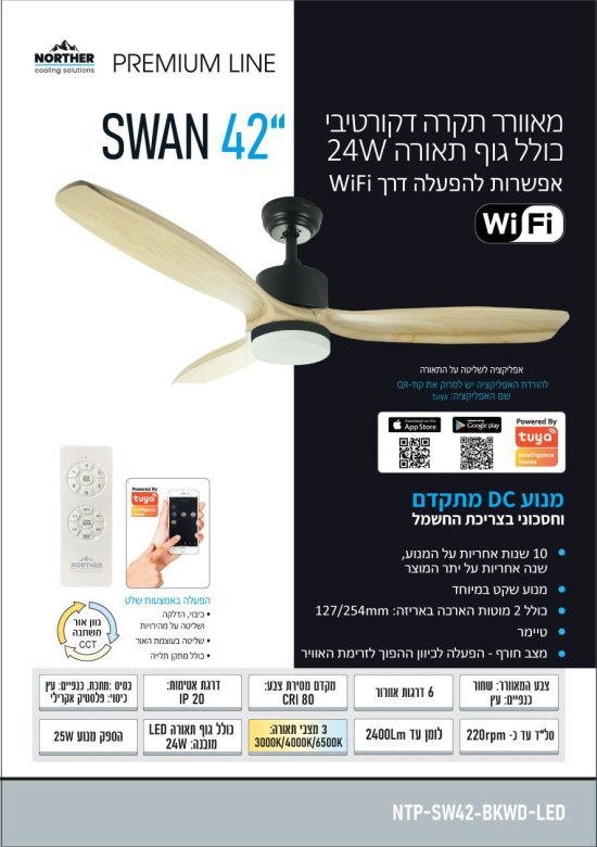 ‏מאוורר תקרה Norther Swan 42"‎ CCT NTP-SW42-LED