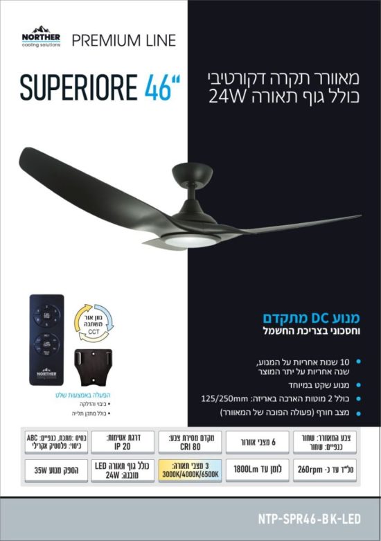 ‏מאוורר תקרה Superiore 46" CCT Premium DC NTP-SPR46-LED עם שלט Norther