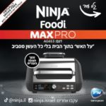 ‏גריל ‏חשמלי Ninja AG653 Grill Max Pro נינג'ה