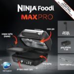 ‏גריל ‏חשמלי Ninja AG653 Grill Max Pro נינג'ה