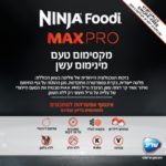 ‏גריל ‏חשמלי Ninja AG653 Grill Max Pro נינג'ה