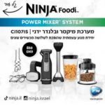 ‏בלנדר מוט Ninja CI107 נינג'ה יבואן רשמי !