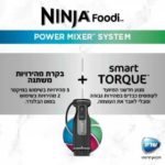 ‏בלנדר מוט Ninja CI107 נינג'ה יבואן רשמי !