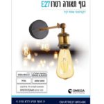 צמוד קיר דקורטיבי רטרו נחושת + שחור