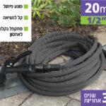 צינור גמיש לגינה מבד מחוזק 20 מ'