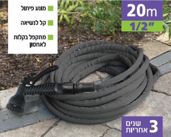 צינור גמיש לגינה מבד מחוזק 20 מ'