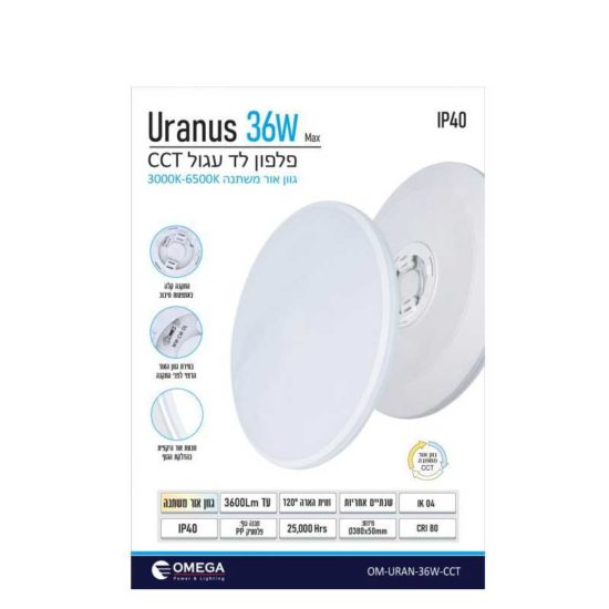 גוף תאורה Uranus  36W לבן