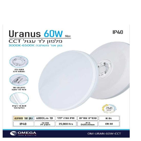 גוף תאורה Uranus  60W לבן