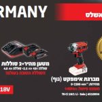 סט 18V פטישון+אימפקט+סוללה 4AH+סוללה 2.5AH+תיק אינייל שנתיים אחריות יבואן רשמי