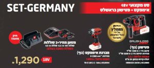 סט 18V פטישון+אימפקט+סוללה 4AH+סוללה 2.5AH+תיק אינייל שנתיים אחריות יבואן רשמי